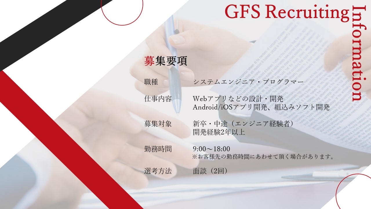 GFS会社紹介_スライド28